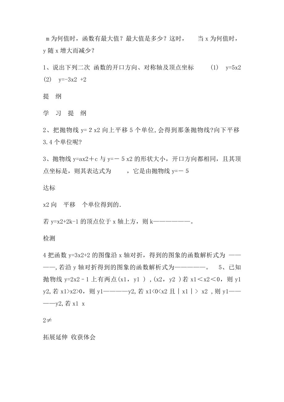 刹车距离与二次函数.docx_第2页