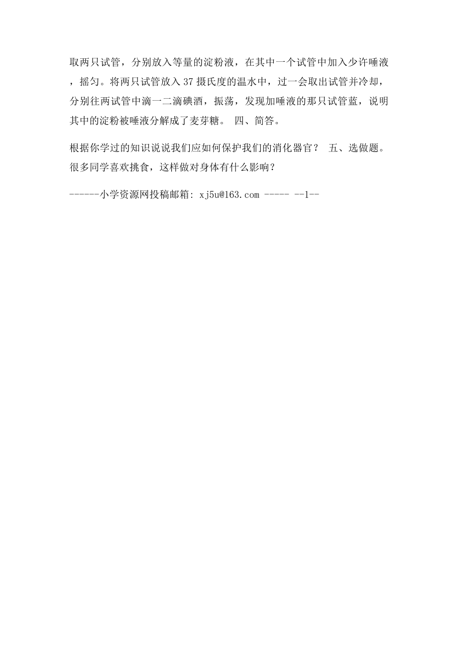 五年级科学下册练习题 食物到哪里去了 练习题.docx_第2页