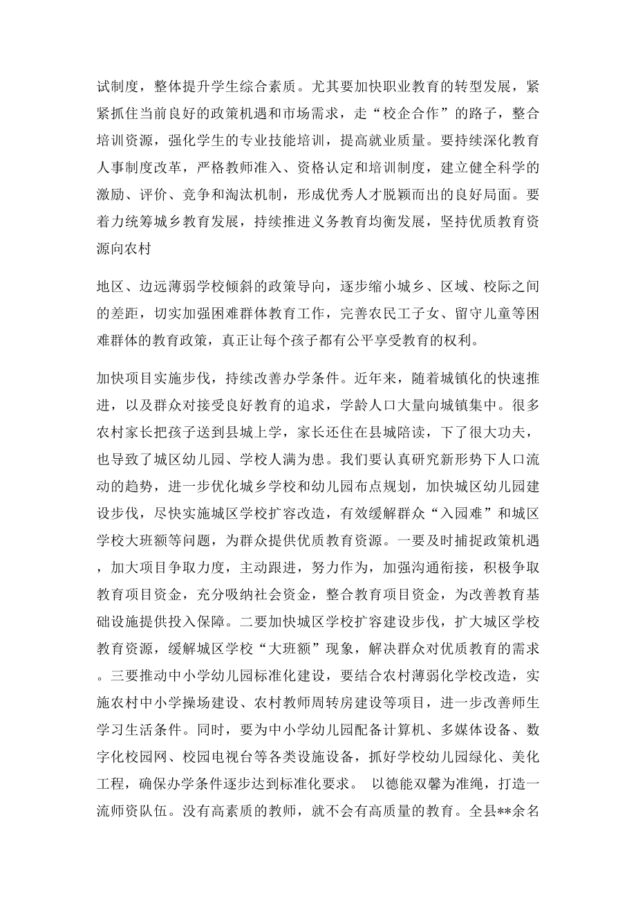 县委书记在教师节庆祝表彰大会上的讲话稿.docx_第3页