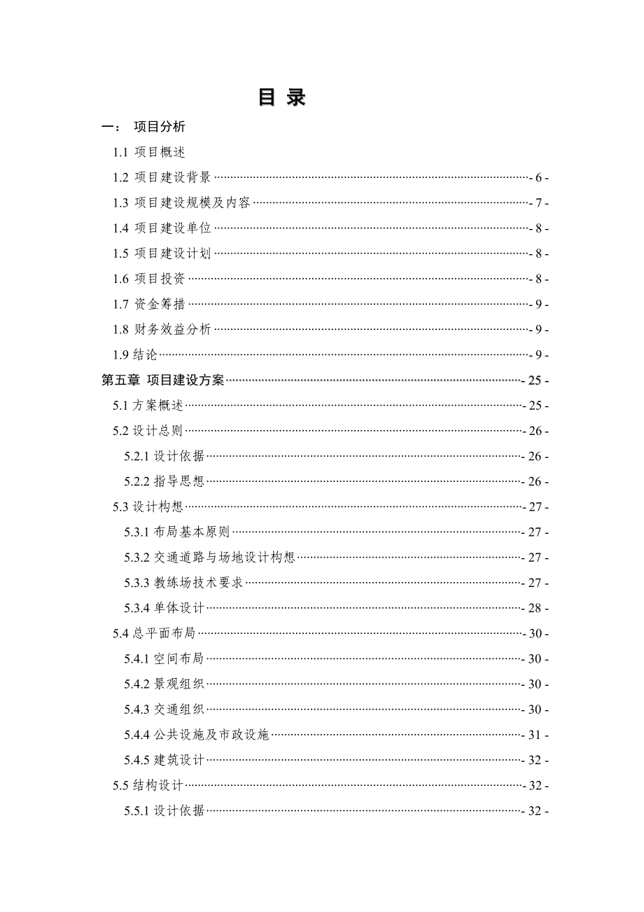 某驾驶员培训学校可行性研究报告.doc_第2页