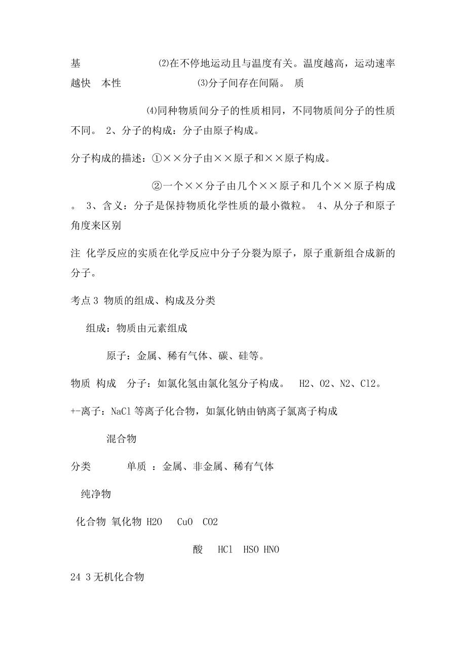 初中化学复习专题一物质的组成与结构.docx_第3页