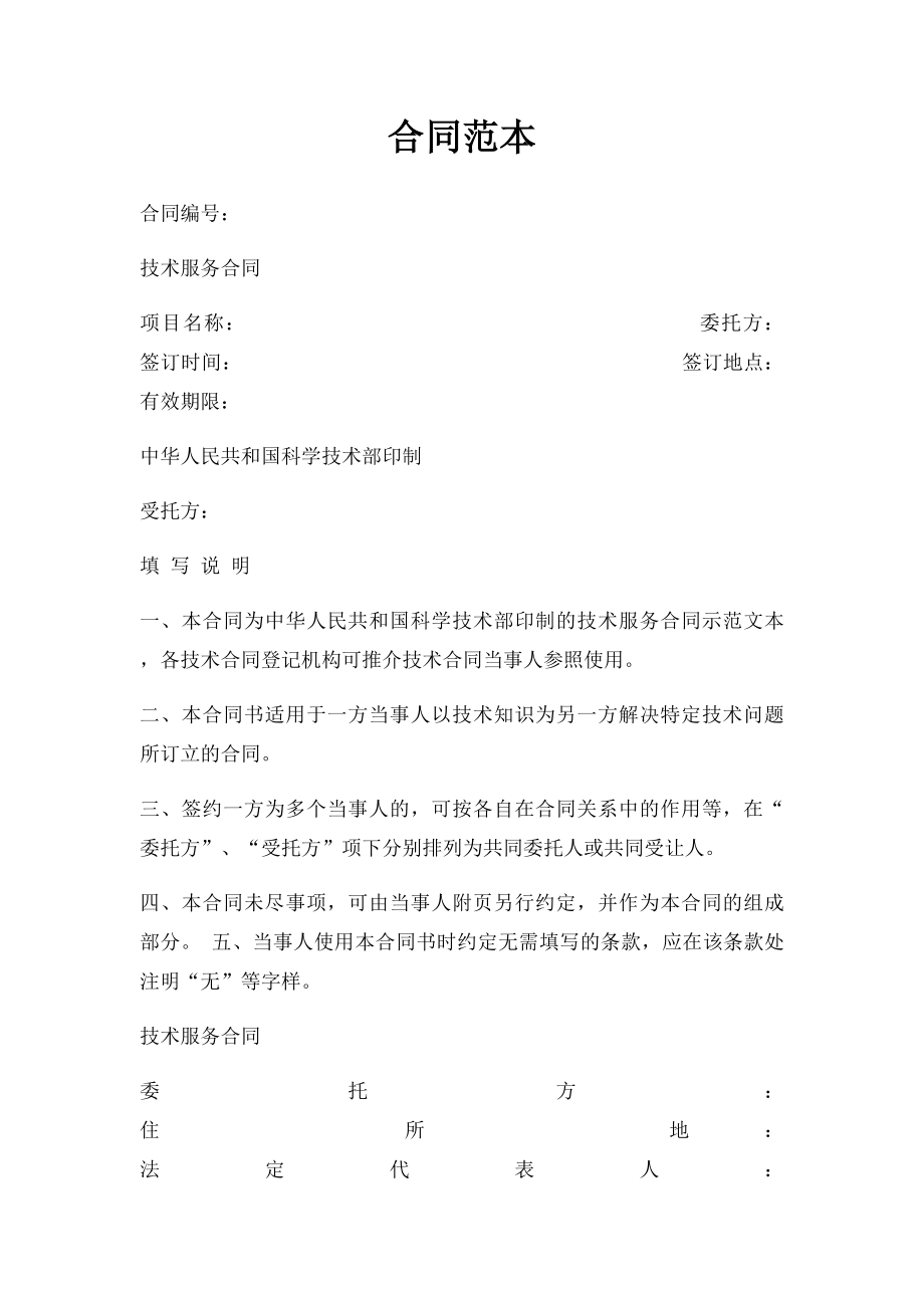 合同范本(1).docx_第1页