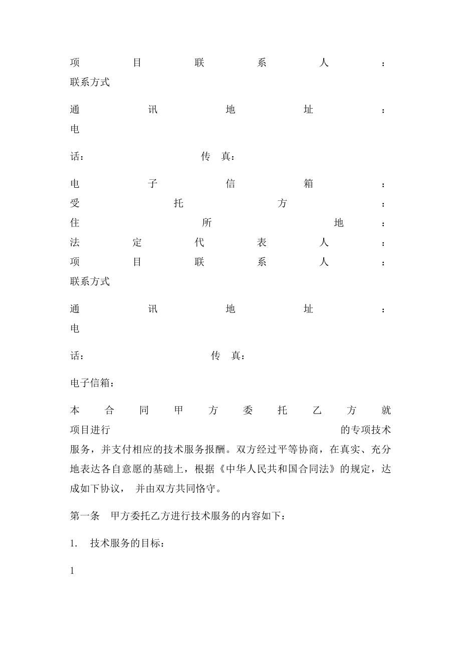 合同范本(1).docx_第2页