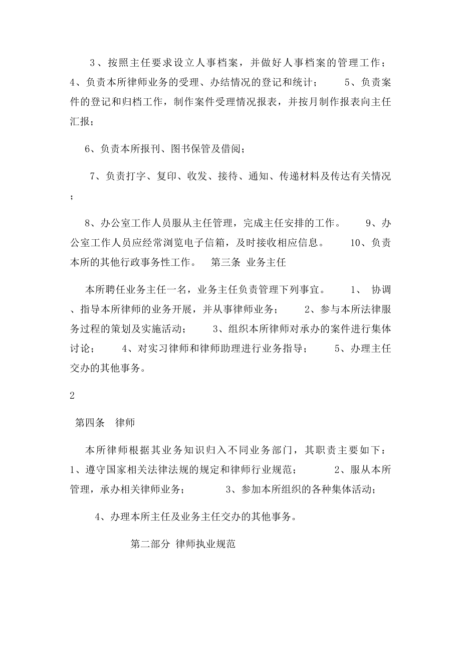 天津德欣律师事务所管理制度.docx_第2页