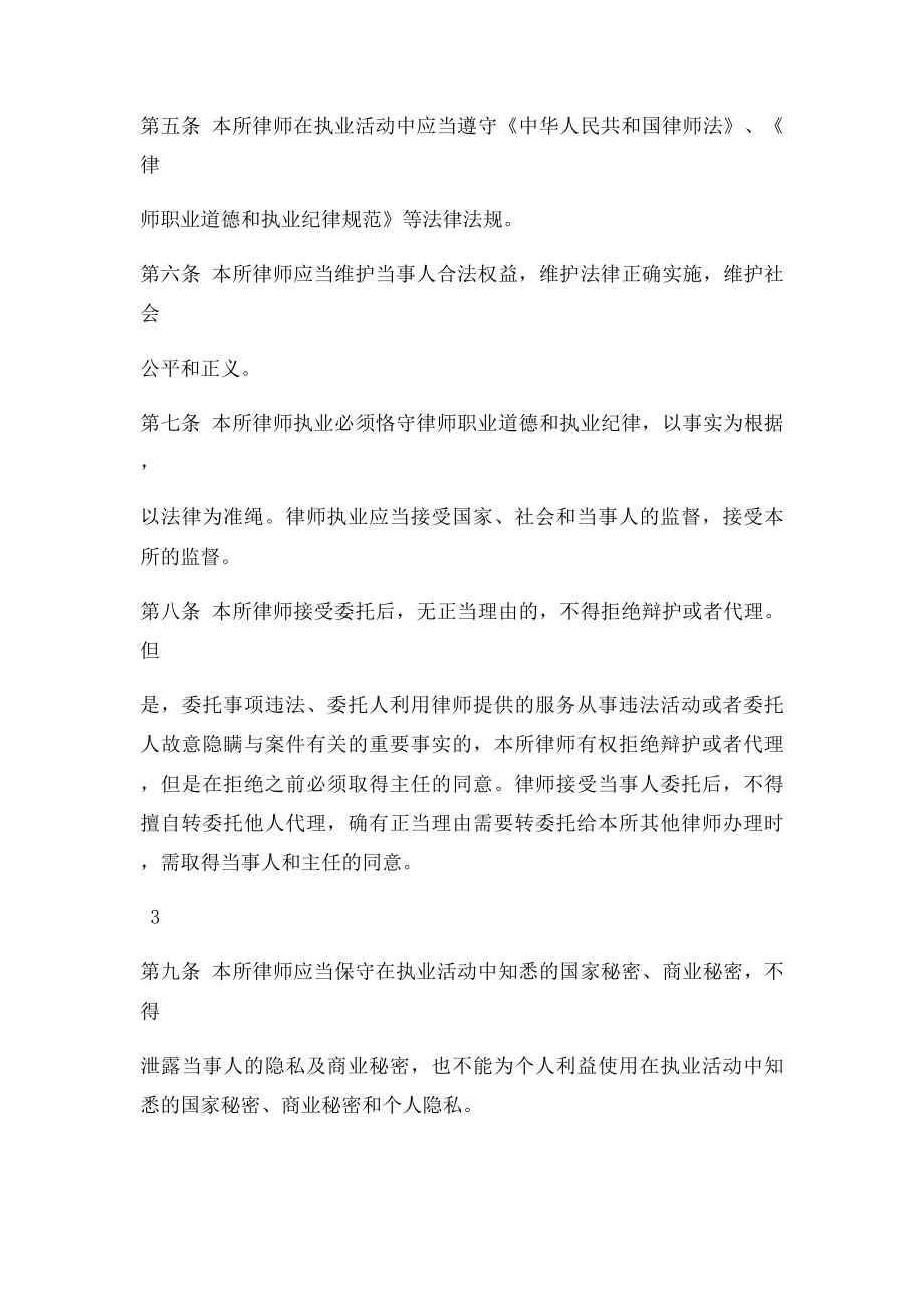 天津德欣律师事务所管理制度.docx_第3页