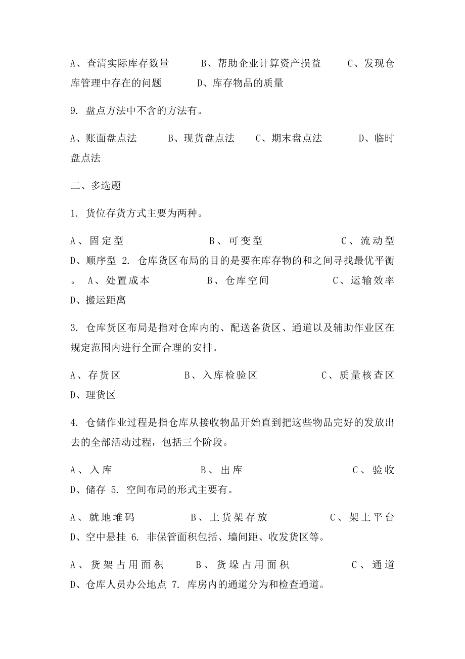 仓储习题.docx_第2页