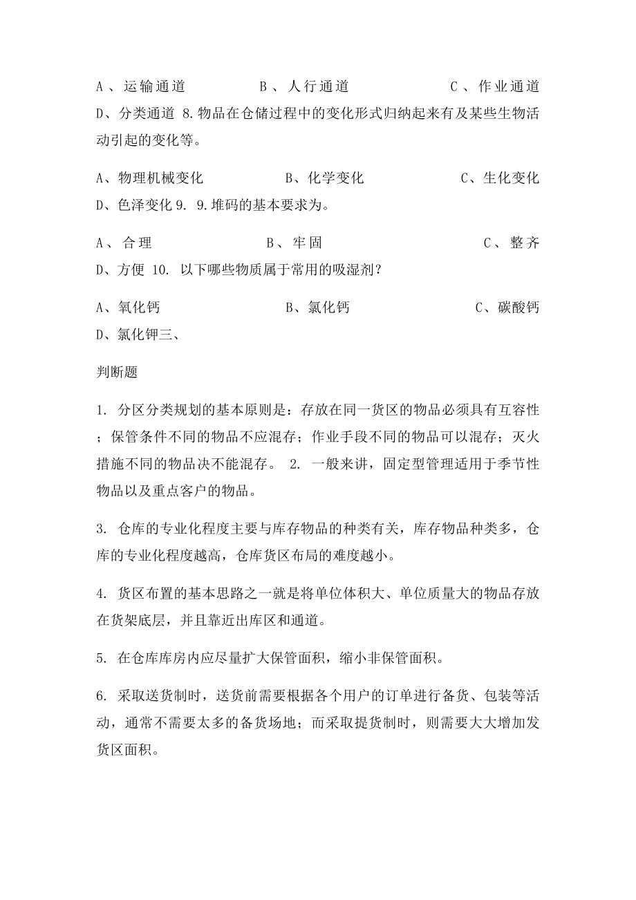 仓储习题.docx_第3页