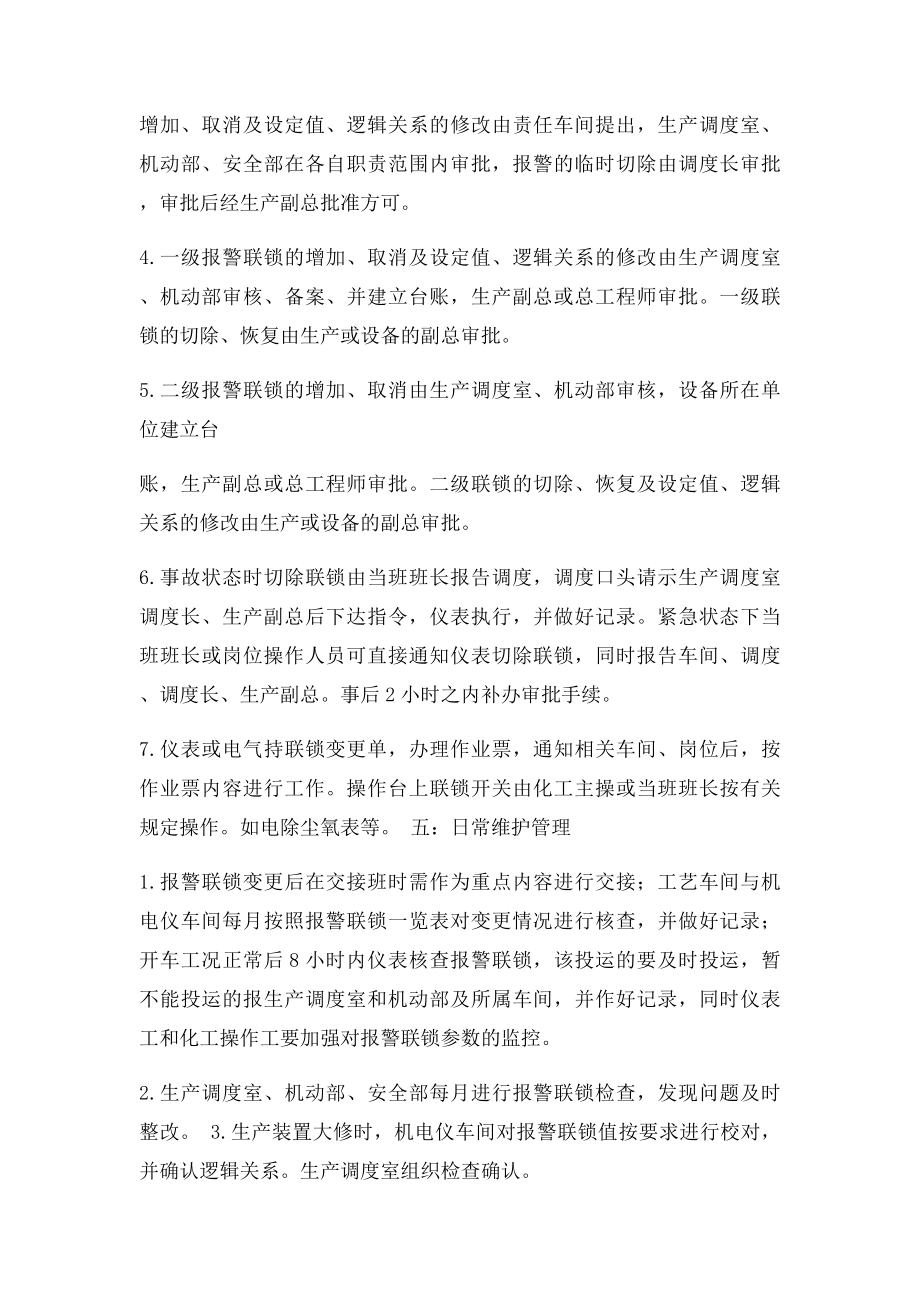 仪表联锁管理制度.docx_第2页