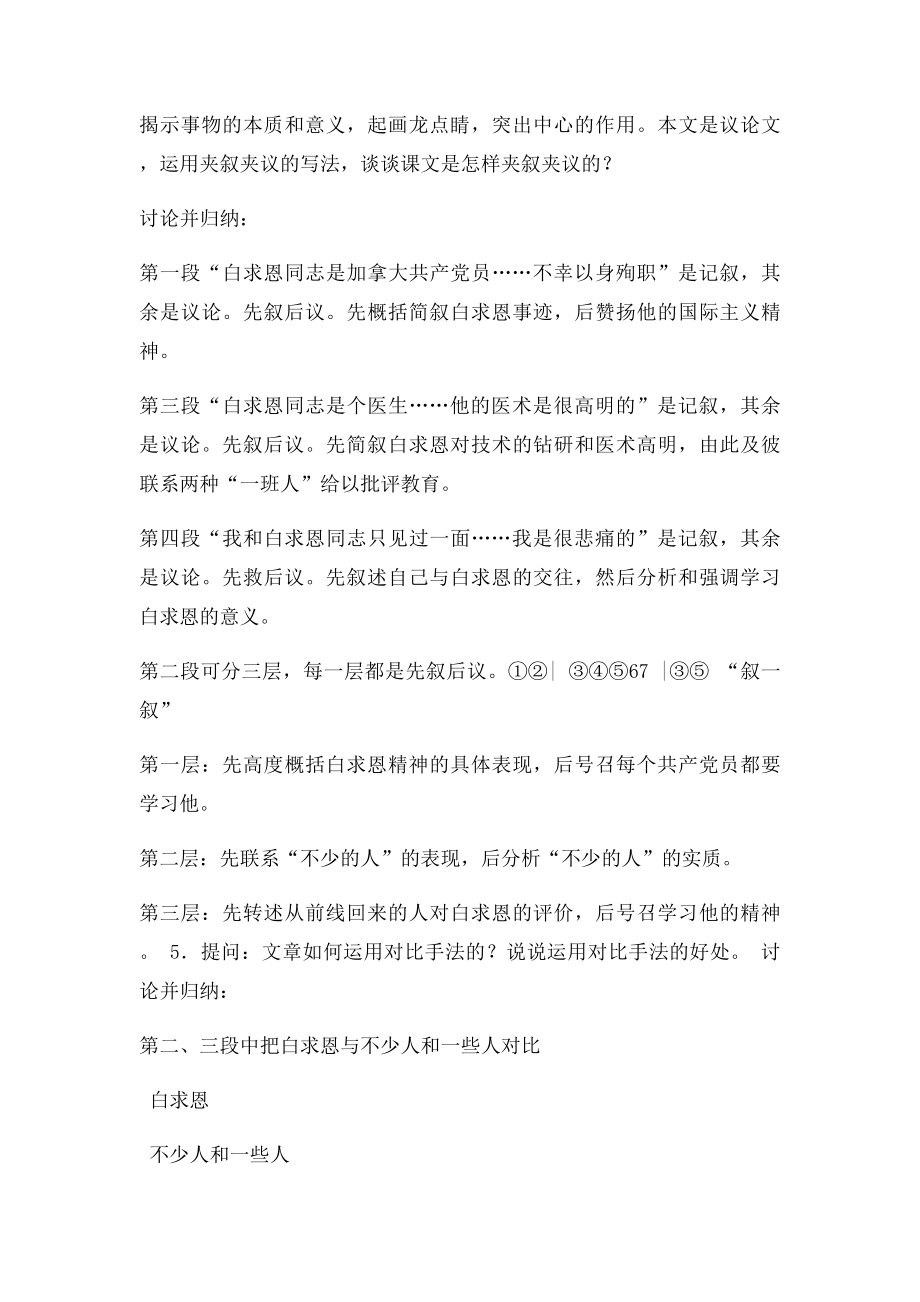 人教 纪念白求恩 教学设计.docx_第3页