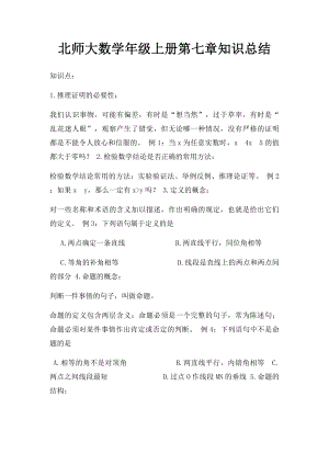 北师大数学年级上册第七章知识总结.docx