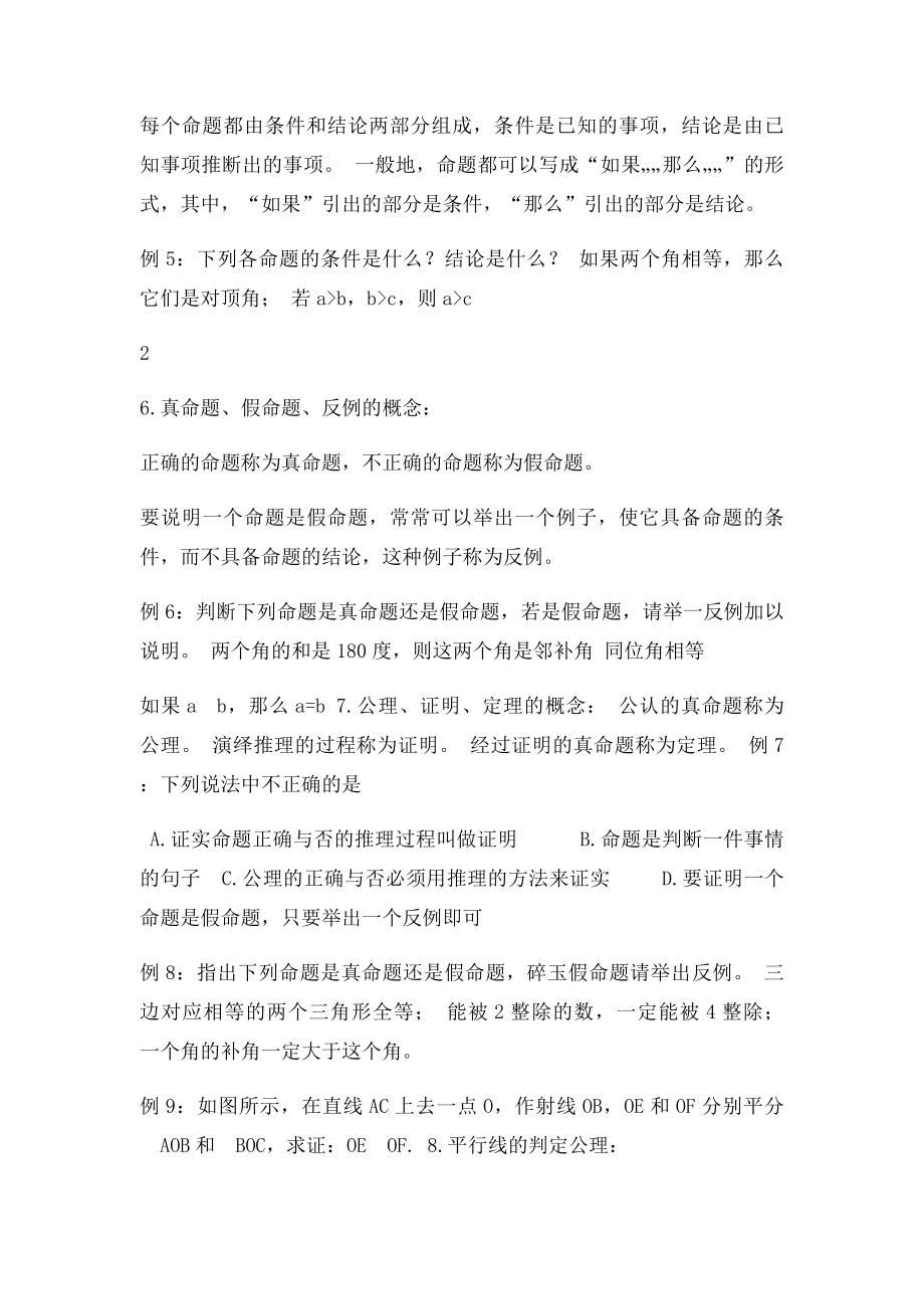 北师大数学年级上册第七章知识总结.docx_第2页