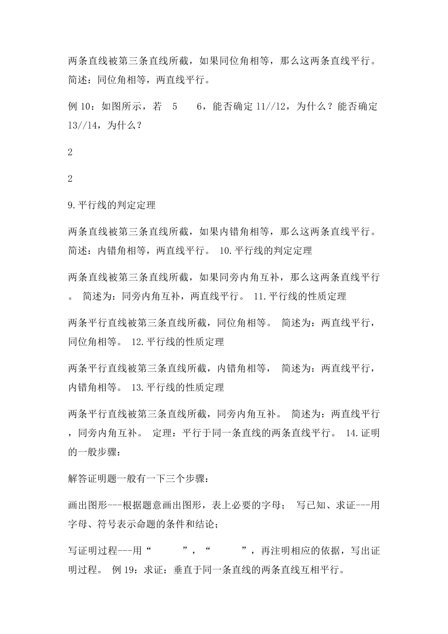 北师大数学年级上册第七章知识总结.docx_第3页