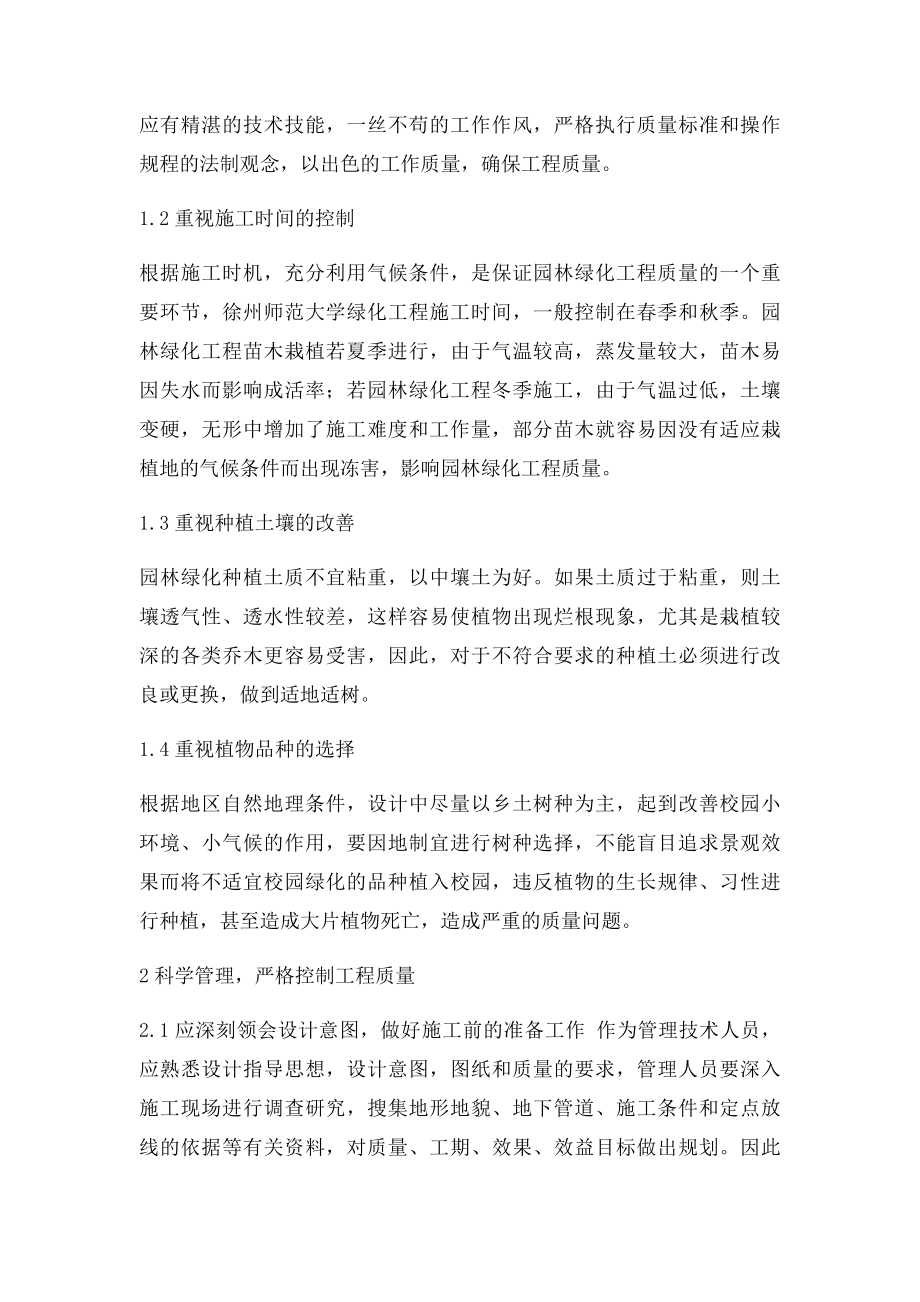 园林工程师职称论文浅谈园林工程质量管理与控制.docx_第2页