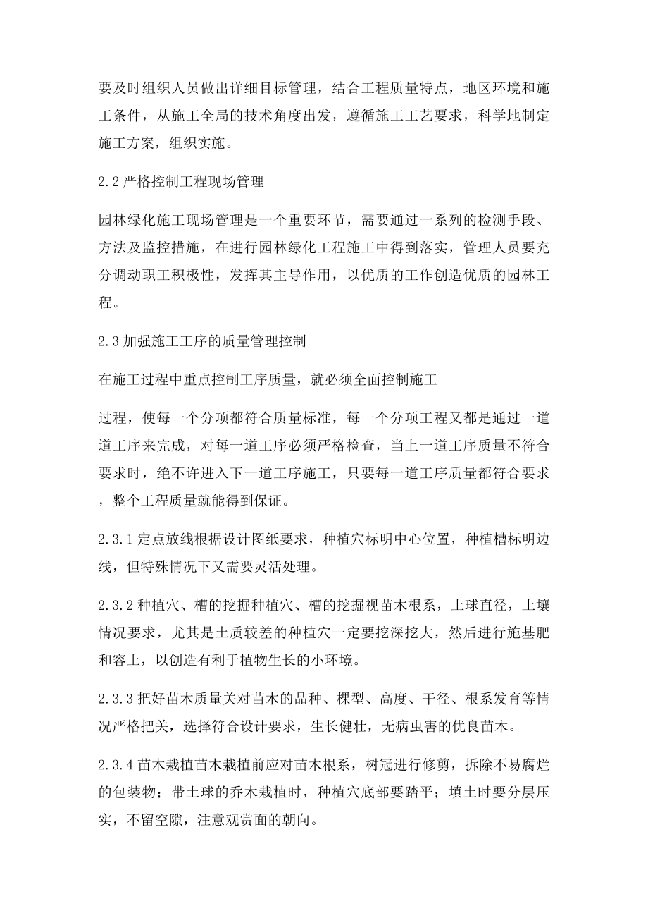 园林工程师职称论文浅谈园林工程质量管理与控制.docx_第3页