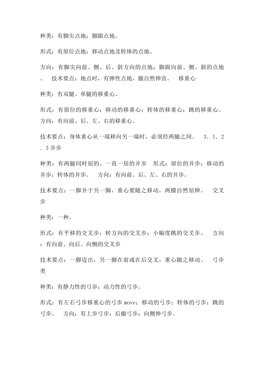 健美操的基本步法.docx_第2页