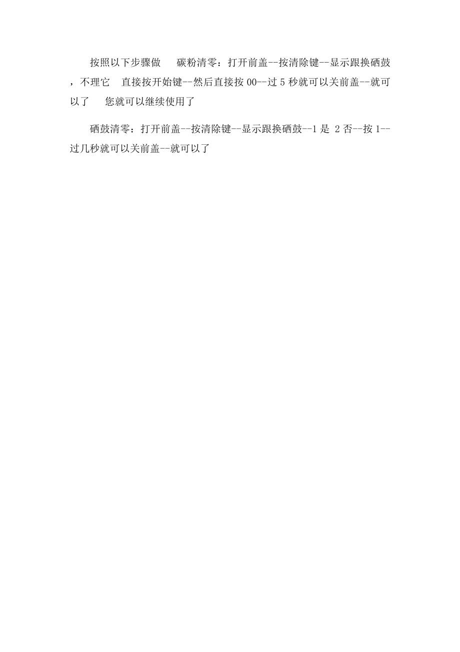 兄弟7360收发传真身份证复印清零方法.docx_第2页