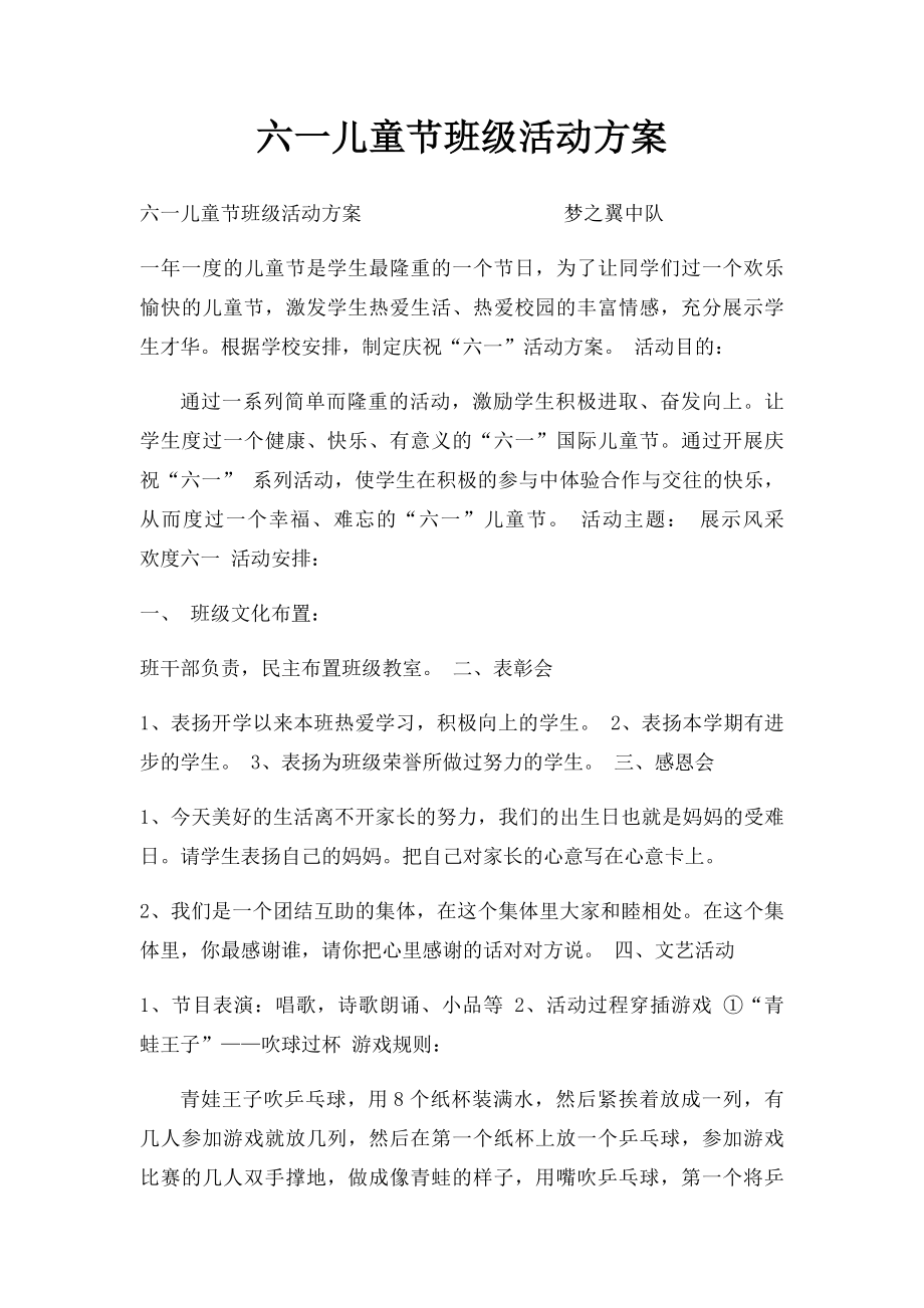 六一儿童节班级活动方案(1).docx_第1页