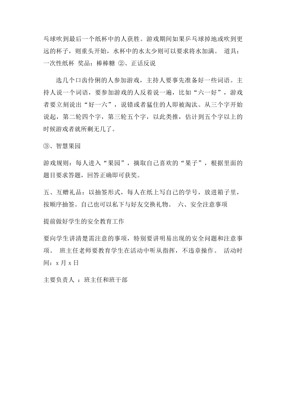 六一儿童节班级活动方案(1).docx_第2页