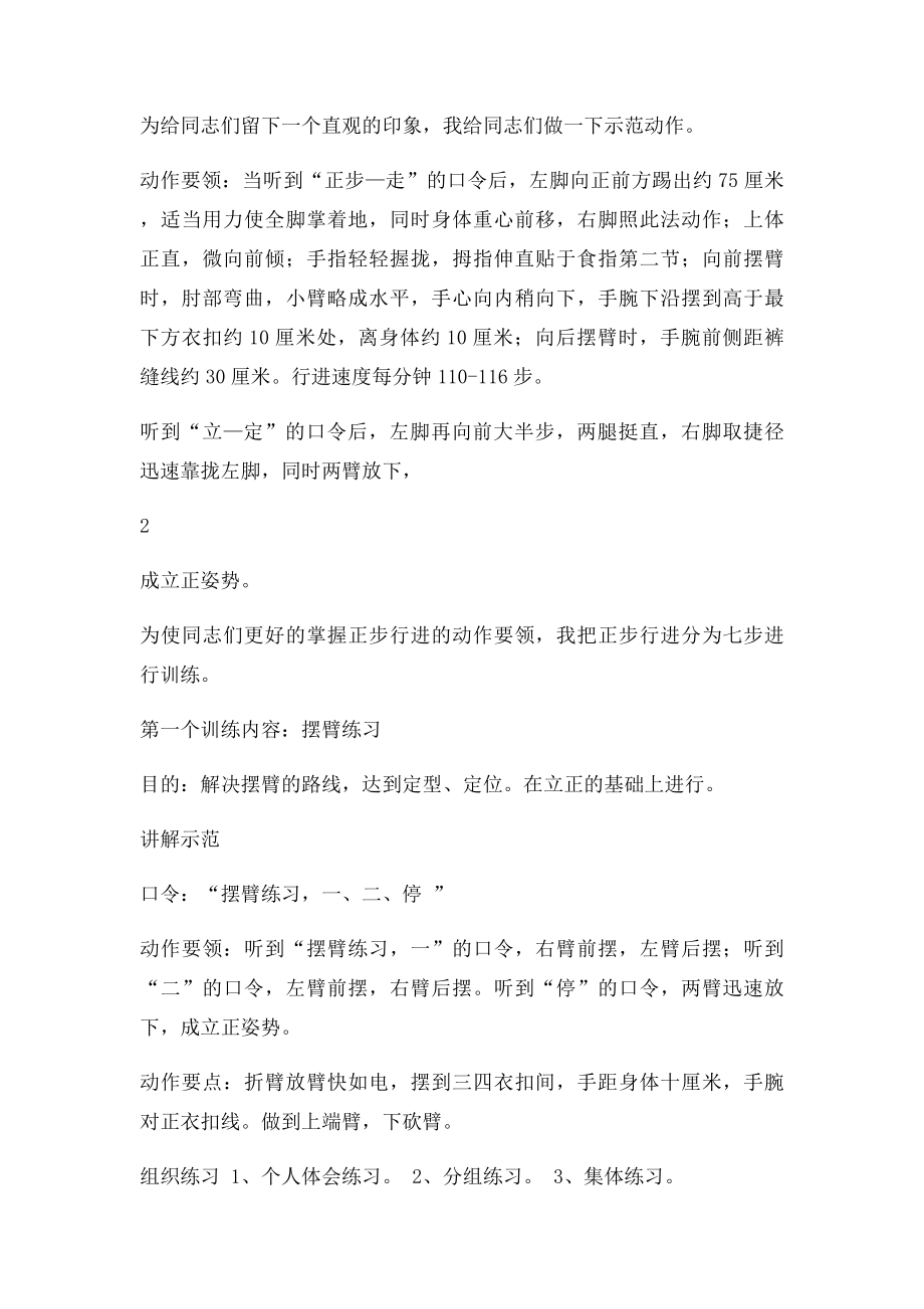 单个军人队列动作正步行进与立定.docx_第2页