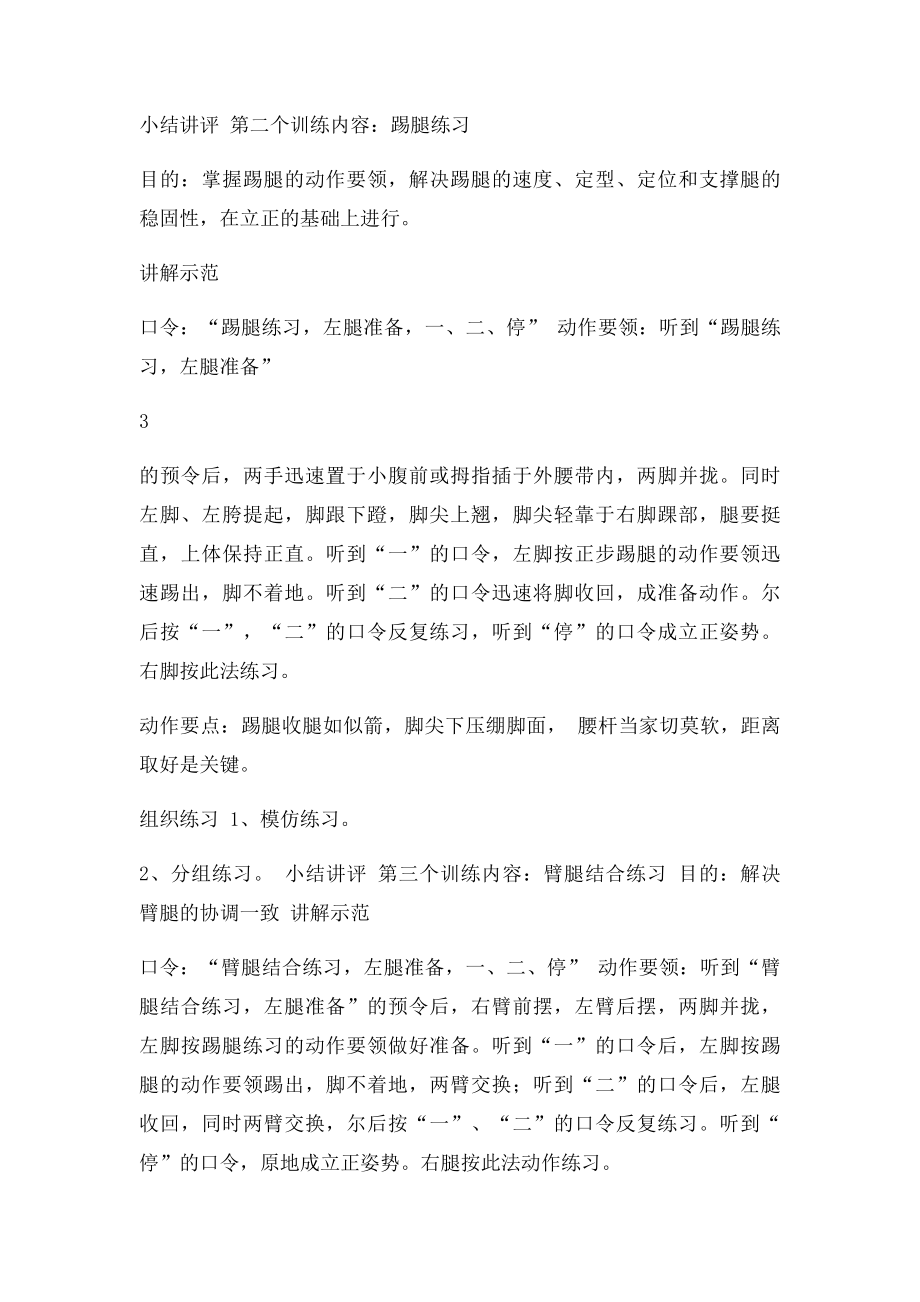 单个军人队列动作正步行进与立定.docx_第3页