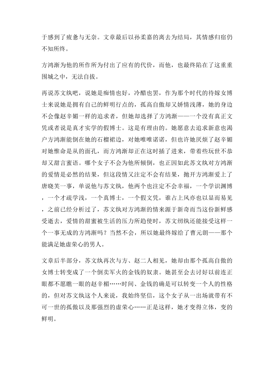 围城读书笔记(2).docx_第2页