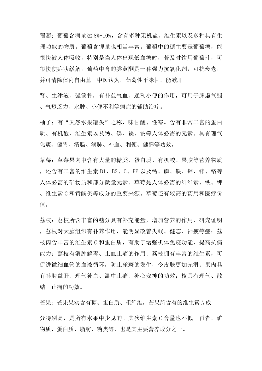 各种精品水果的营养价值大全.docx_第2页