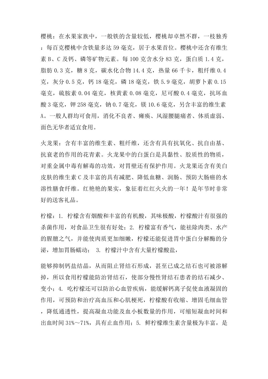 各种精品水果的营养价值大全.docx_第3页