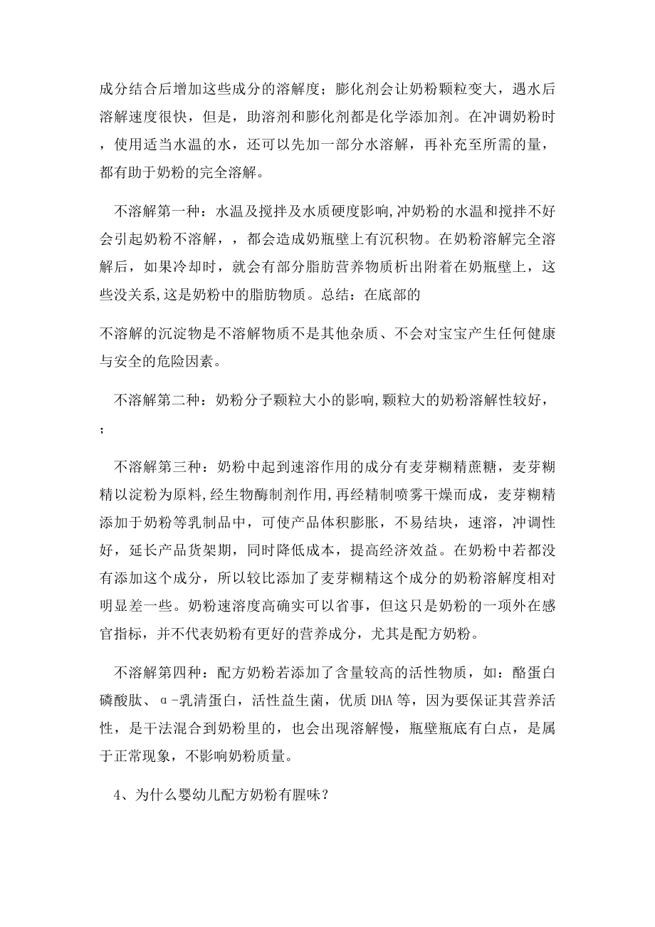 关于奶粉的小知识.docx_第2页