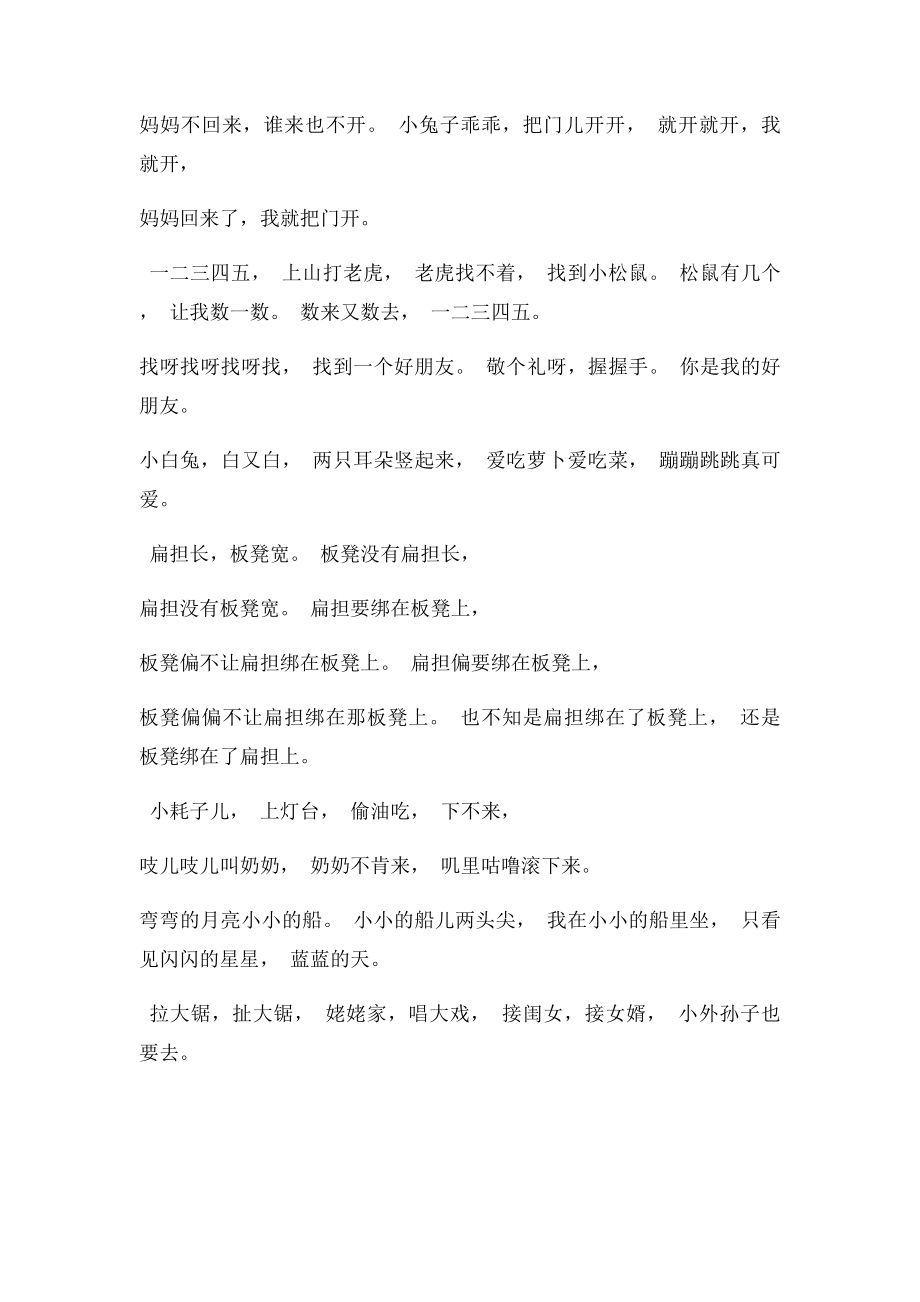 儿歌歌词.docx_第2页