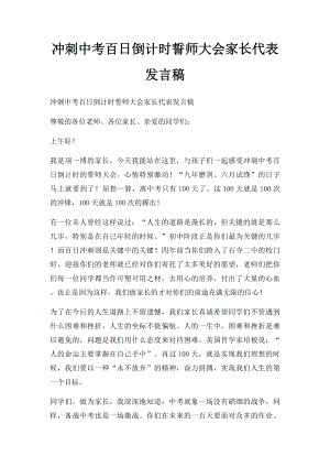 冲刺中考百日倒计时誓师大会家长代表发言稿(2).docx