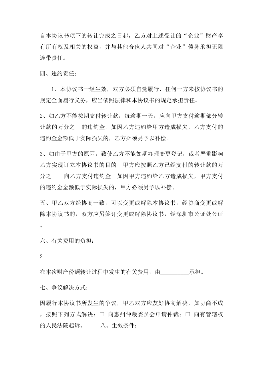 合伙分额转让协议书.docx_第2页