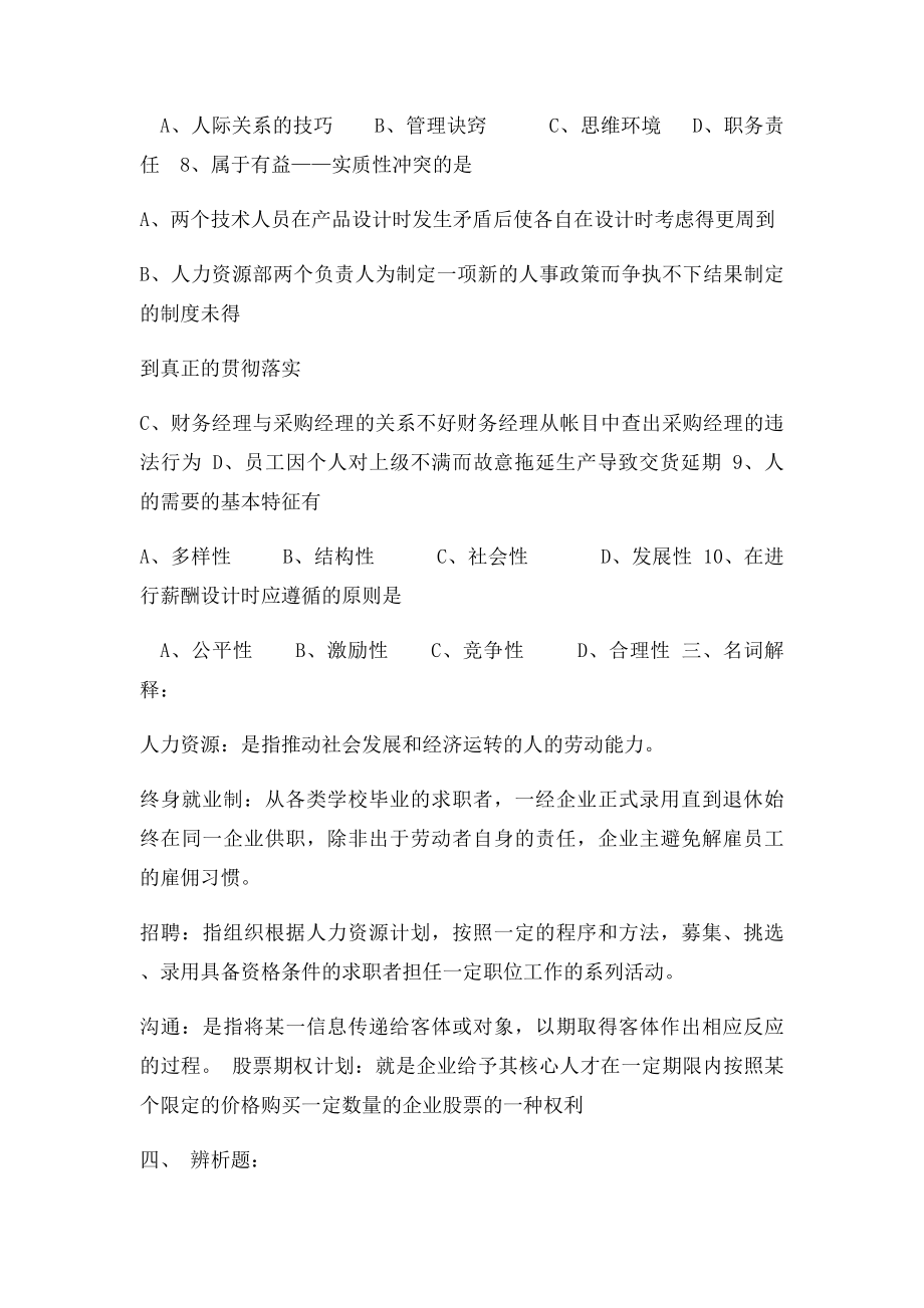 人力资源管理模拟题(2).docx_第2页