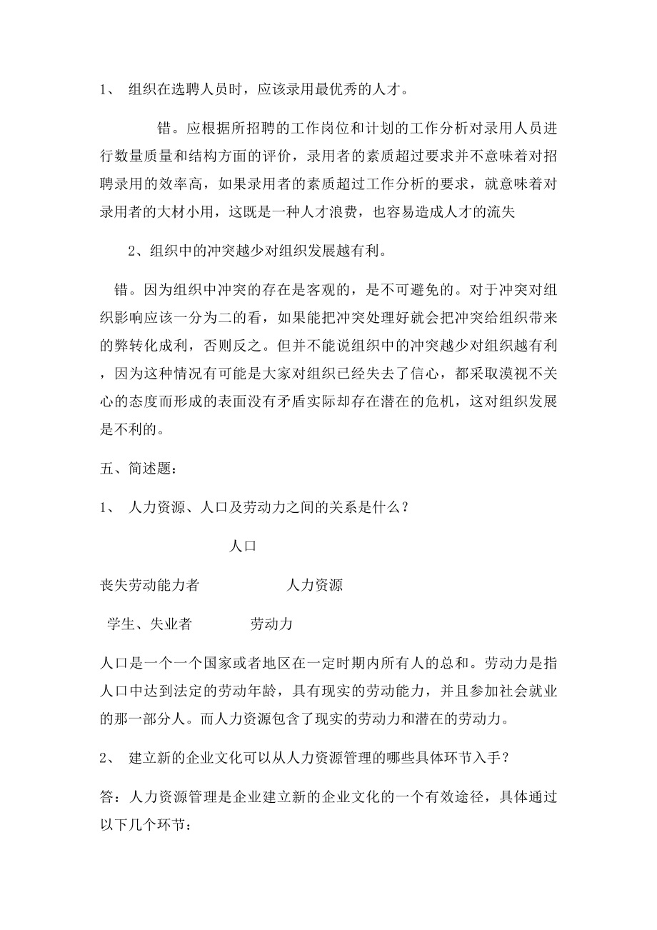 人力资源管理模拟题(2).docx_第3页