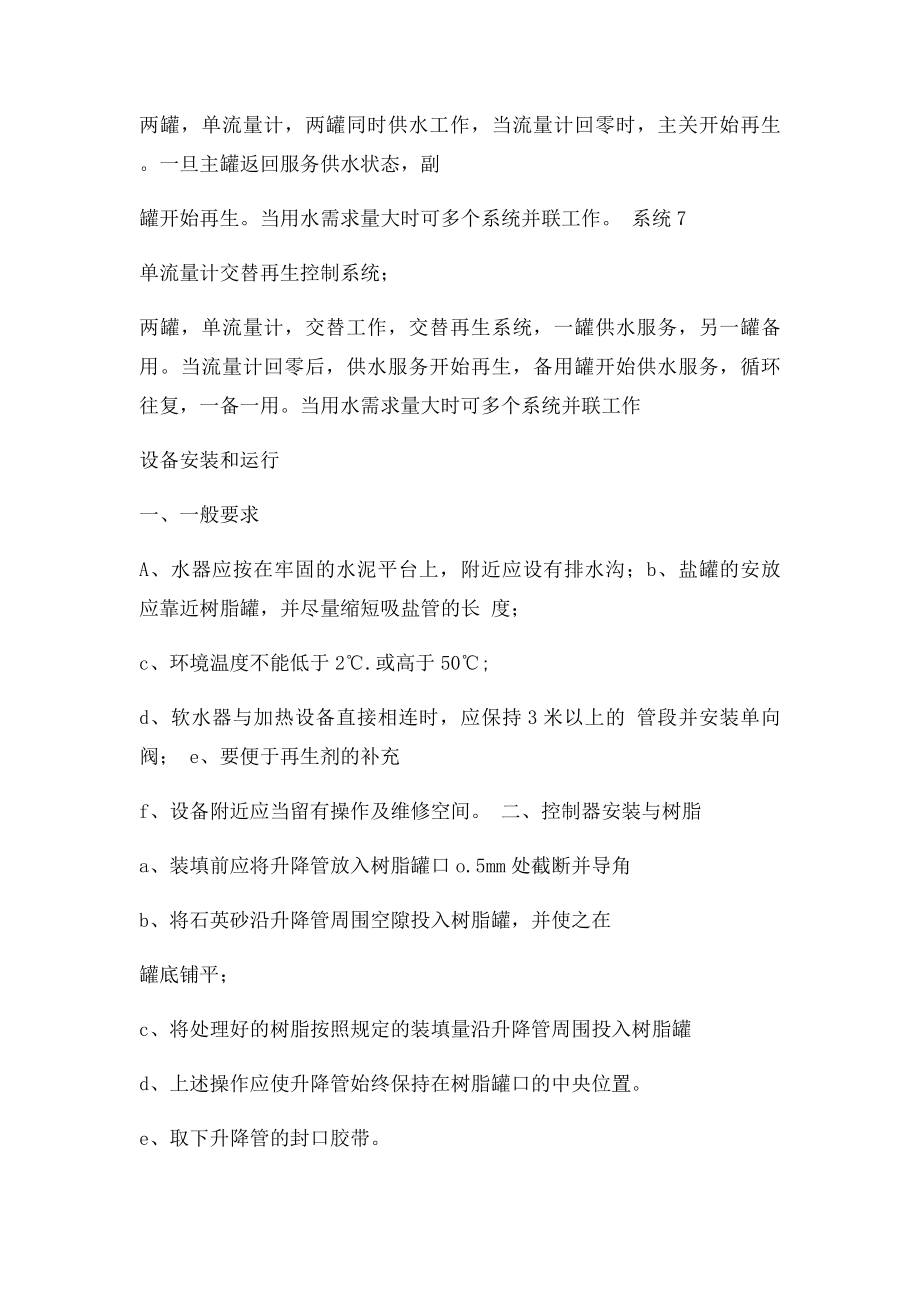 全自动软化水设备操作说明书.docx_第3页