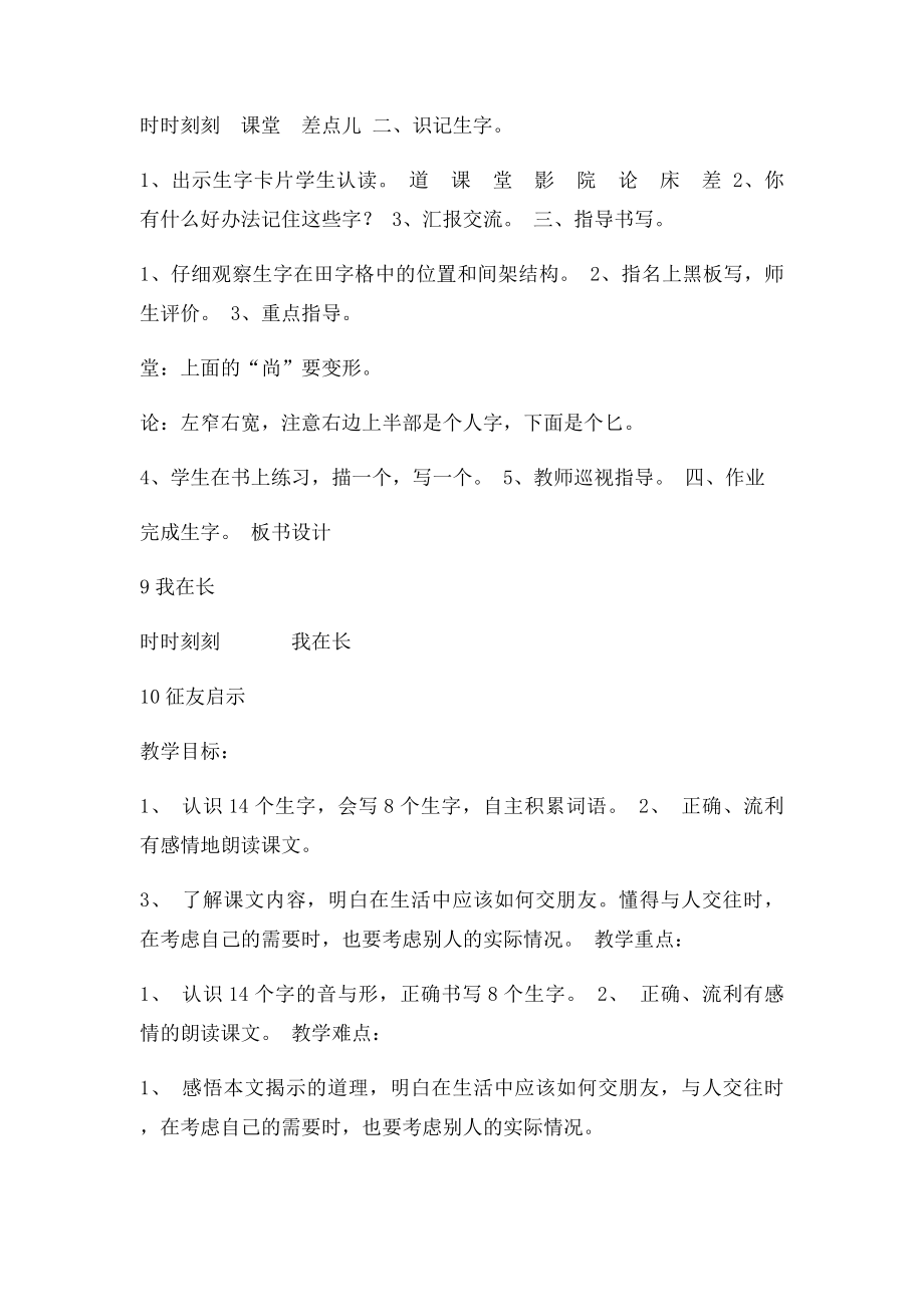 二年级语文第三单元.docx_第3页