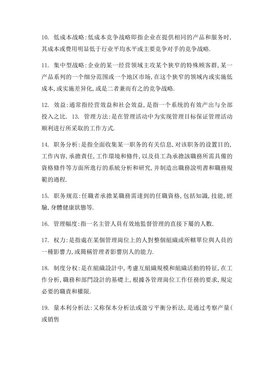 企业管理管理学基础名词解释.docx_第2页