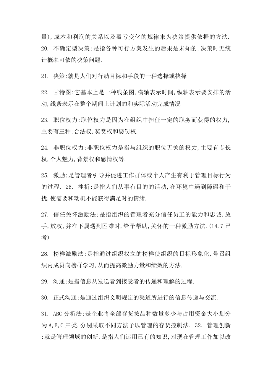 企业管理管理学基础名词解释.docx_第3页