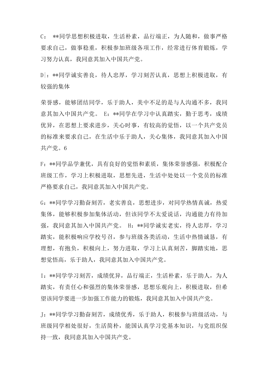 发展为中共预备党员的群众座谈会记录.docx_第2页