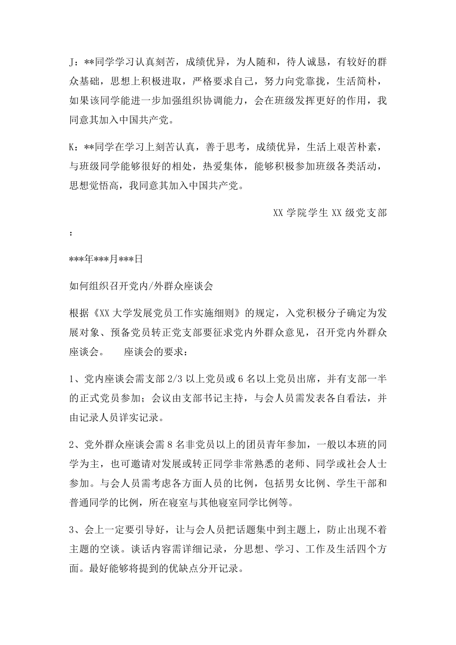 发展为中共预备党员的群众座谈会记录.docx_第3页