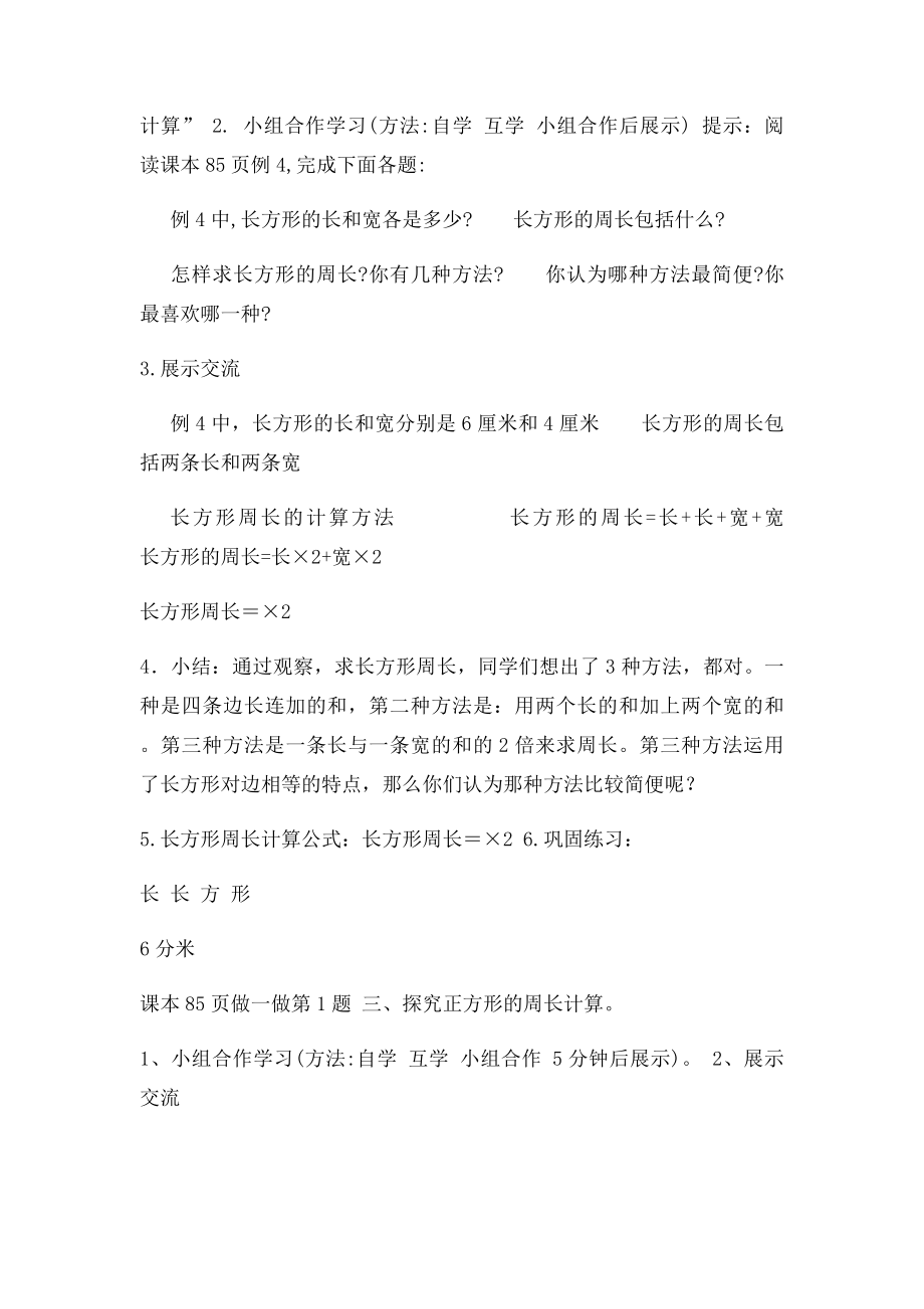 人教小学三年级上册长方形和正方形的周长教案.docx_第2页