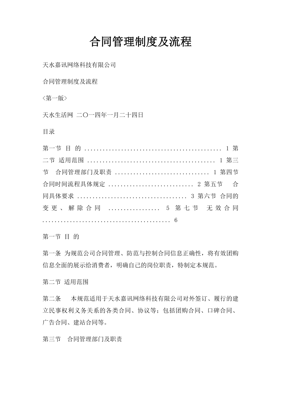 合同管理制度及流程.docx_第1页