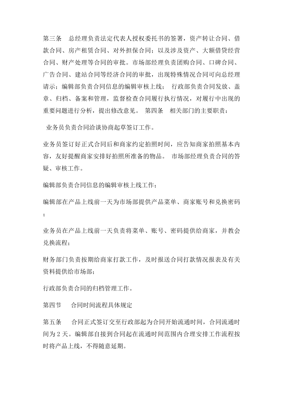 合同管理制度及流程.docx_第2页