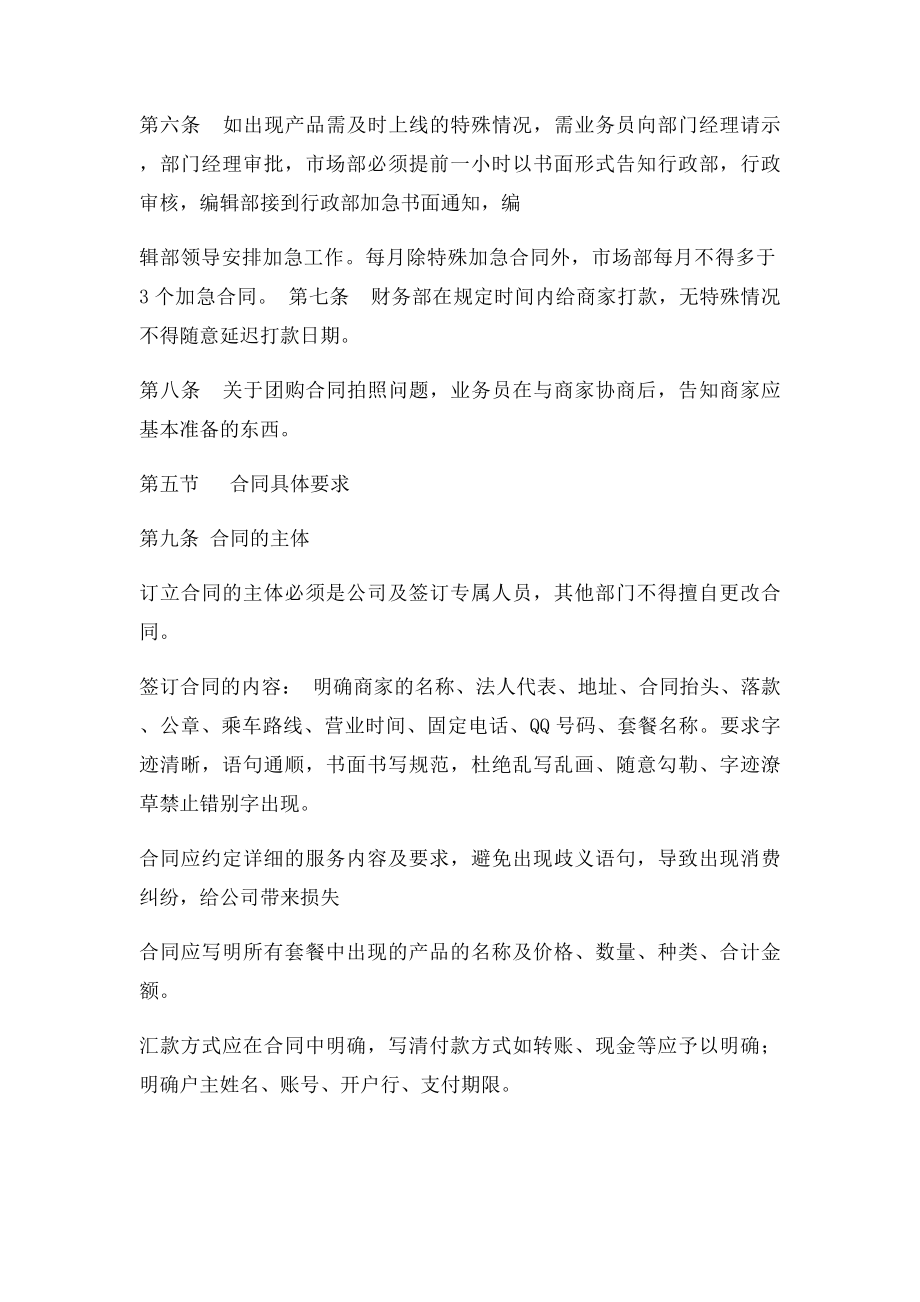 合同管理制度及流程.docx_第3页