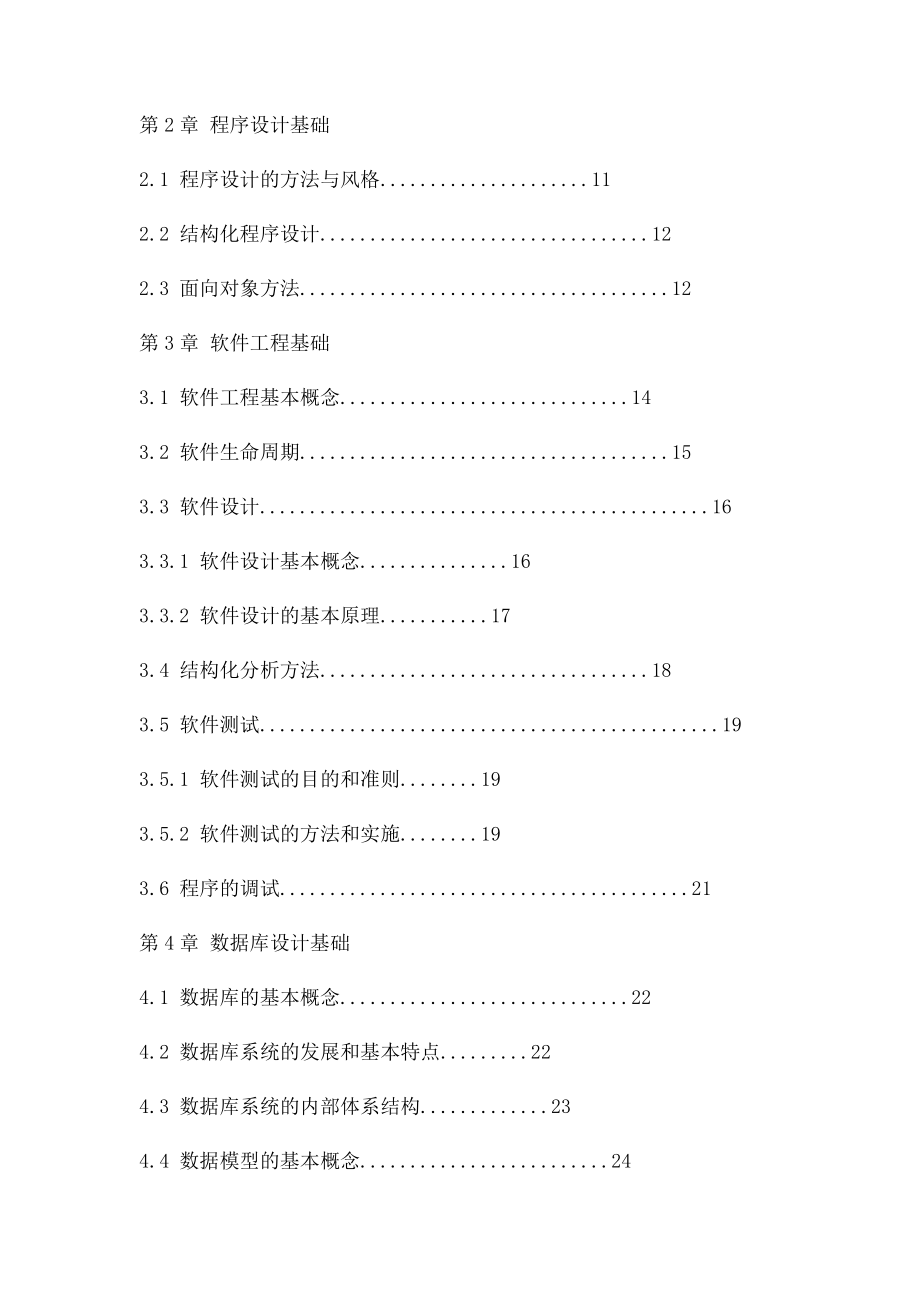 国家计算机二级公共课程.docx_第2页