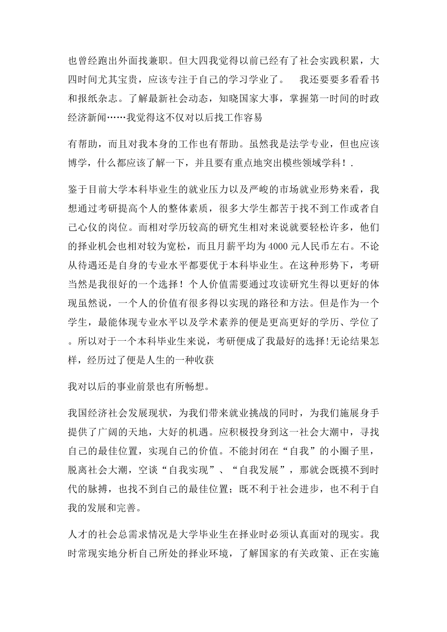 大四毕业感想与计划.docx_第2页