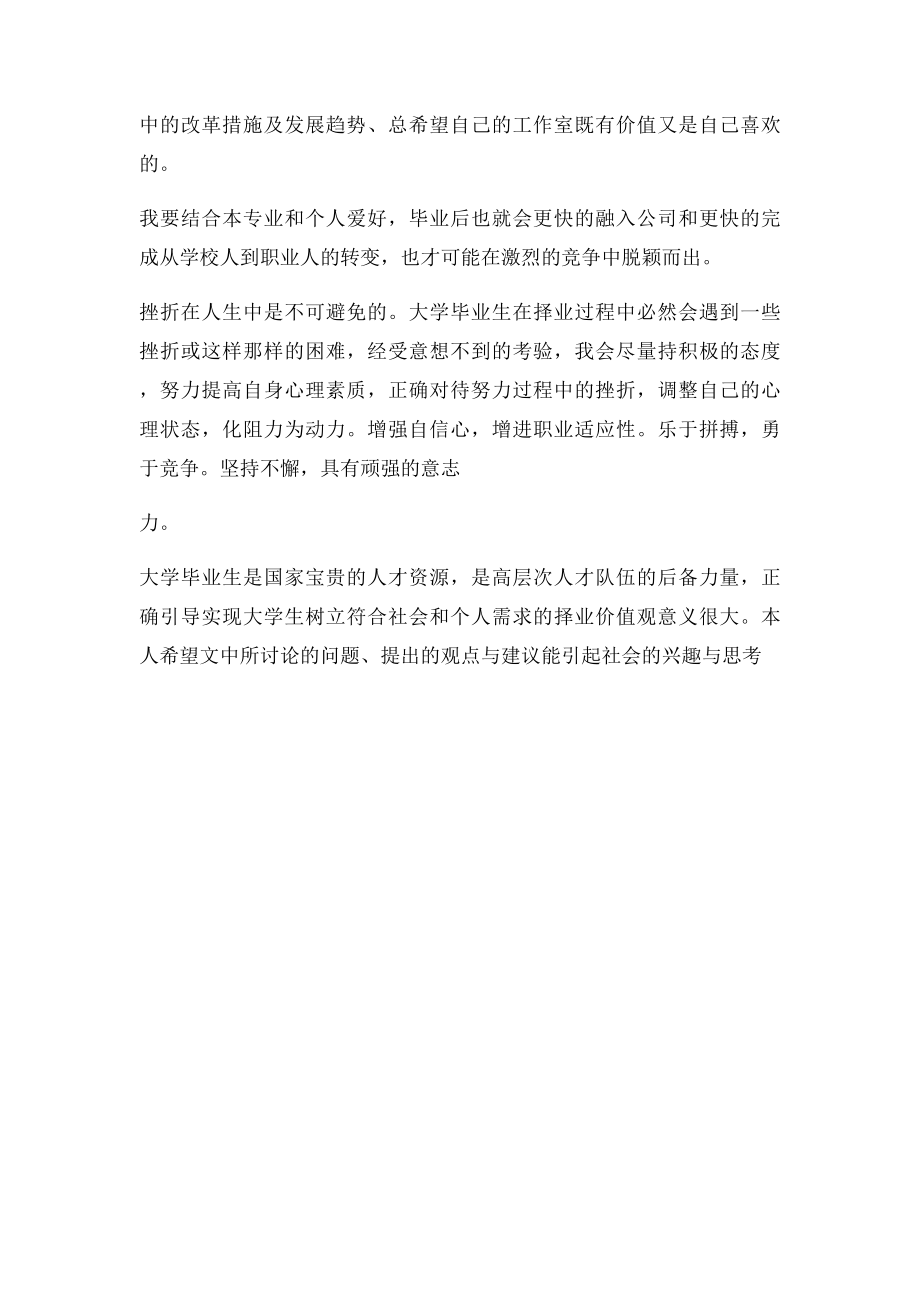 大四毕业感想与计划.docx_第3页