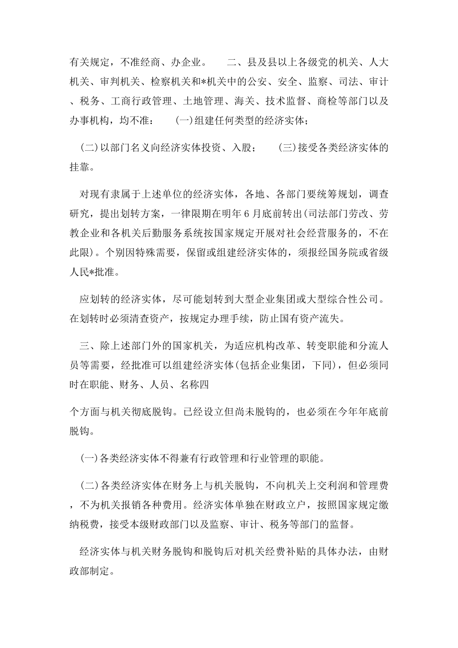 关于党政机关与所办经济实体脱钩的规定.docx_第2页