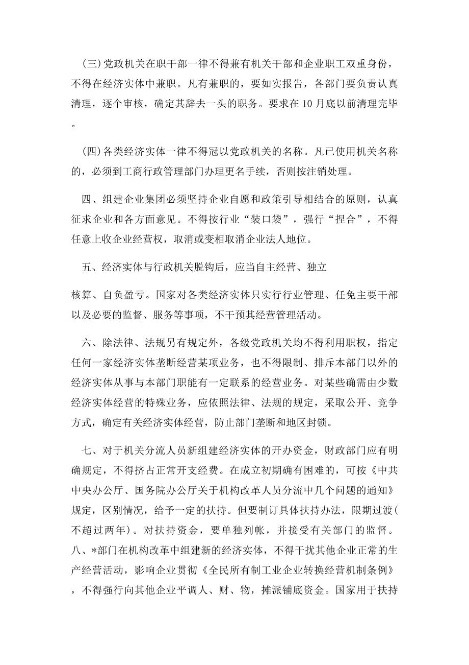 关于党政机关与所办经济实体脱钩的规定.docx_第3页