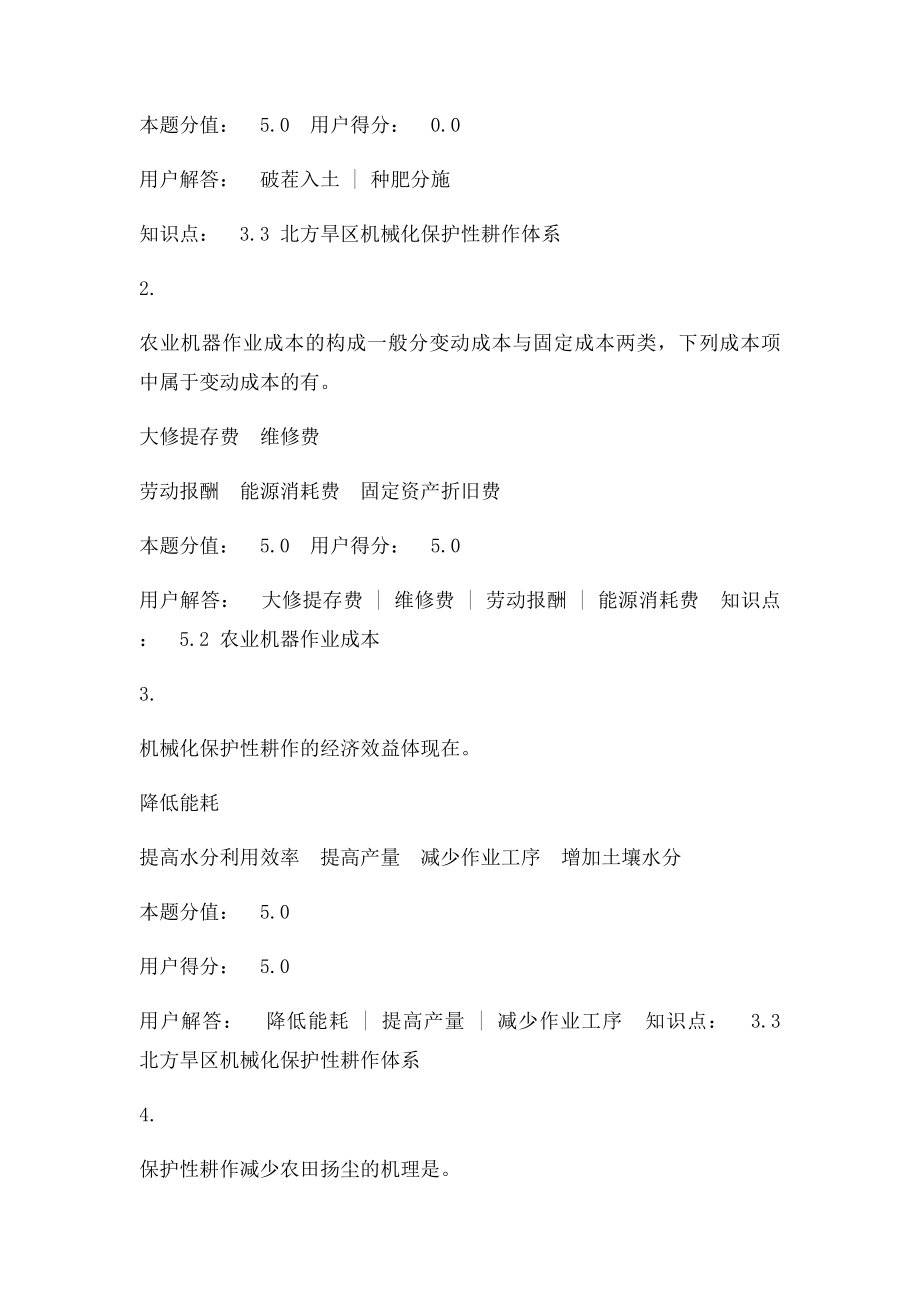 农业机械化生产与管理D在线作业及答案.docx_第3页