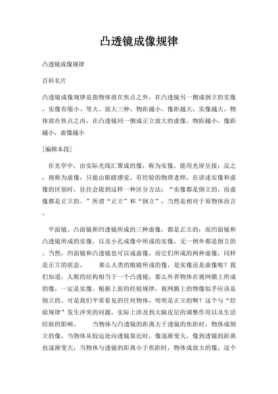 凸透镜成像规律.docx_第1页